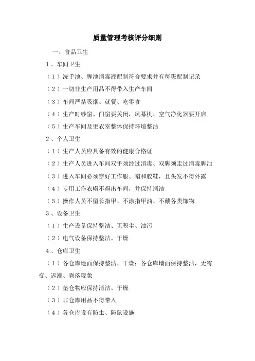 质量管理考核评分细则