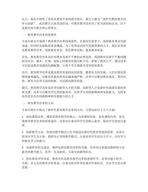 听专家教学报告心得体会