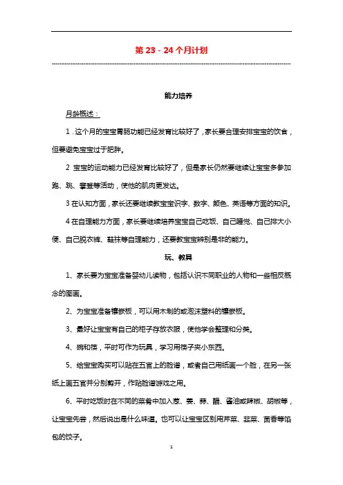 23-24月龄宝宝的早教计划