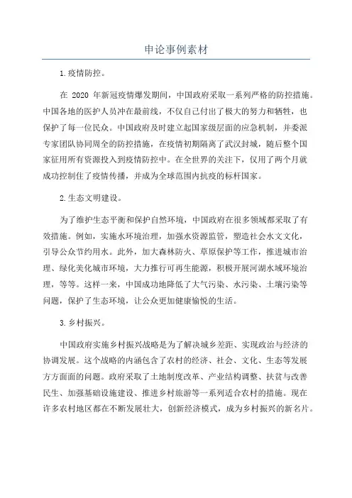 申论事例素材