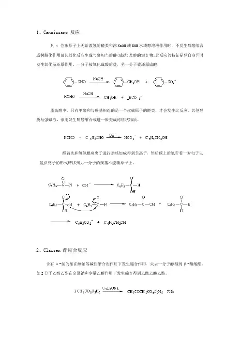 有机化学人名反应(人卫版附)