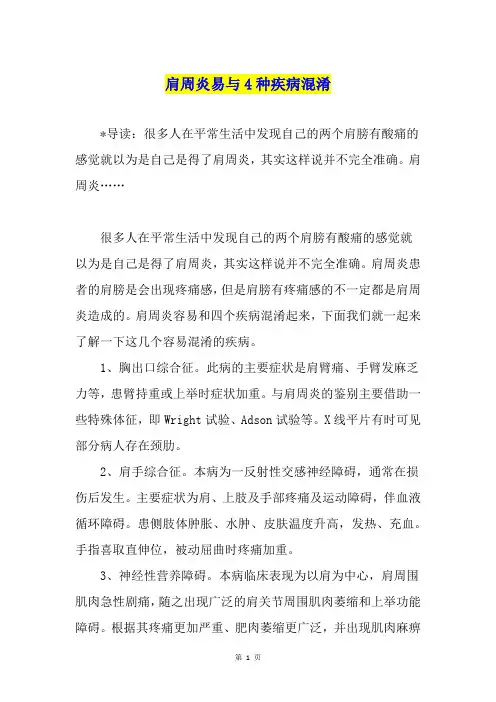 肩周炎易与4种疾病混淆