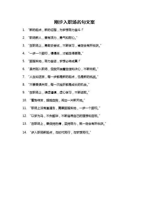 刚步入职场名句文案