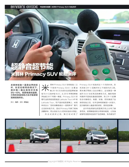 米其林Primacy_SUV轮胎测评