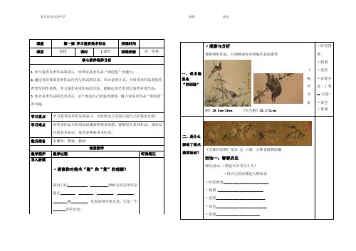  第一课 学习鉴赏美术作品 教案