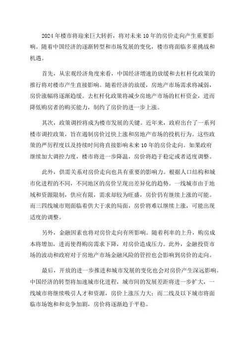 2024楼市将迎来巨大转折影响未来10年的房价走向
