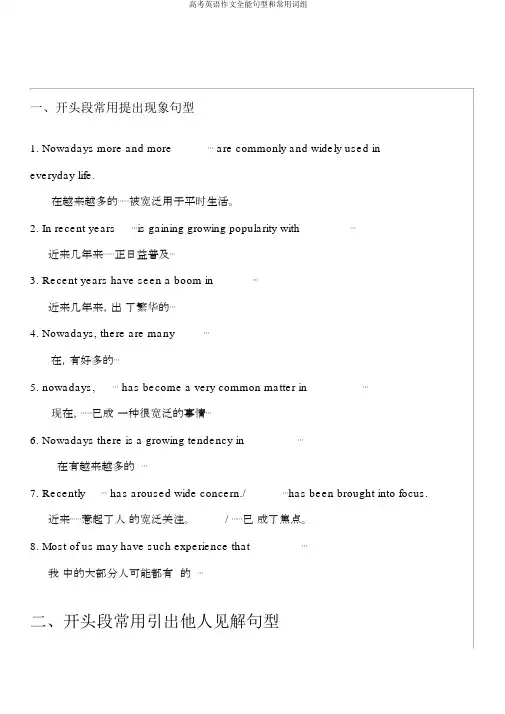高考英语作文万能句型和常用词组
