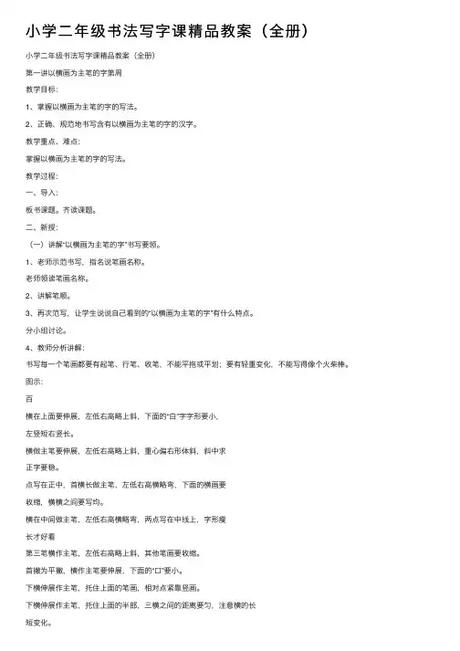 小学二年级书法写字课精品教案（全册）
