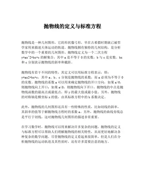 抛物线的定义与标准方程