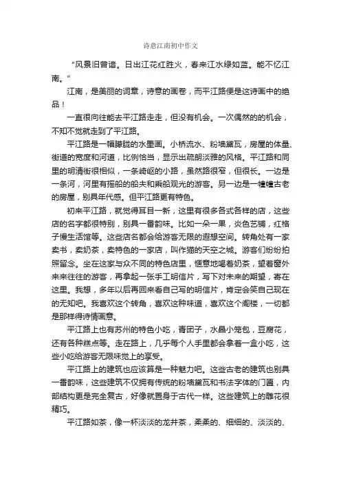 诗意江南初中作文_作文700字_高中第三册第三单元作文_