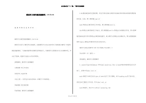 雅思听力填空题真题解析：C9-T1-S1