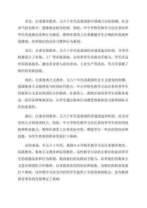 五六十年代我国中小学特色教学方法