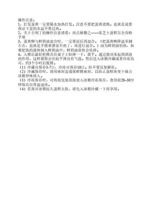 慕斯蛋糕的注意要点