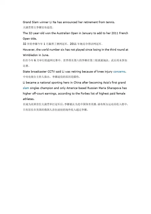 李娜英文介绍