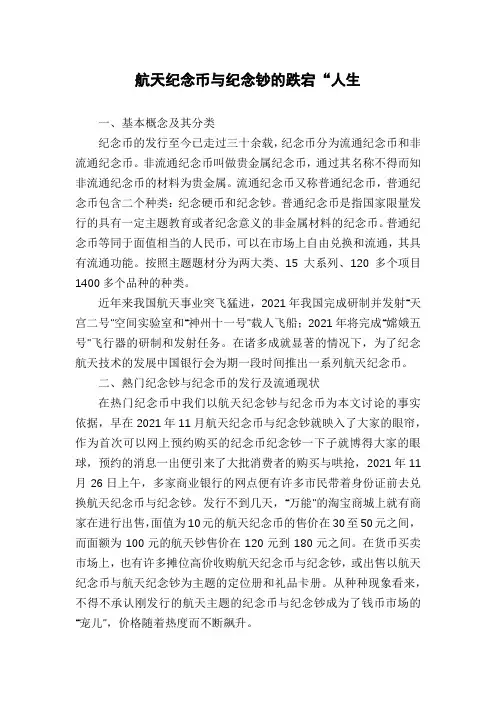 航天纪念币与纪念钞的跌宕“人生