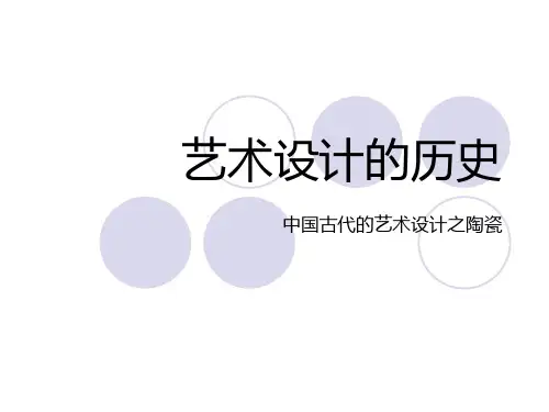 第三章设计概论(原始社会陶器)