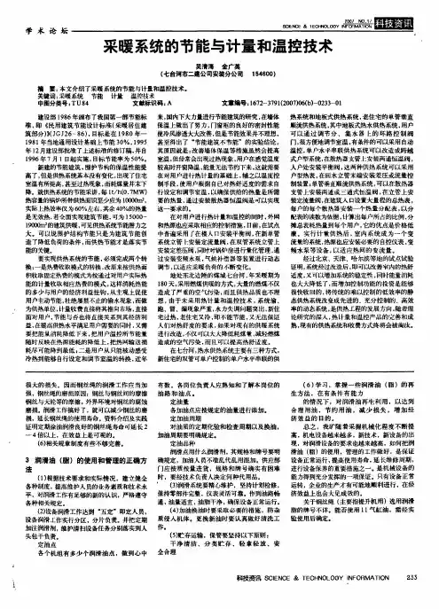 采暖系统的节能与计量和温控技术