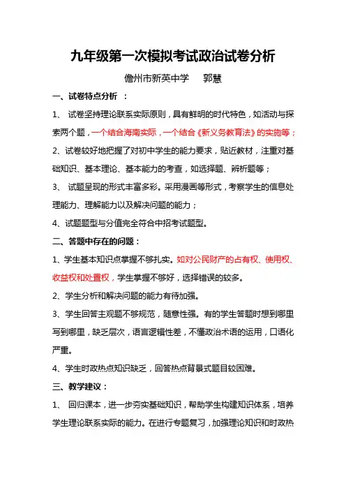 政治模拟考试试卷分析