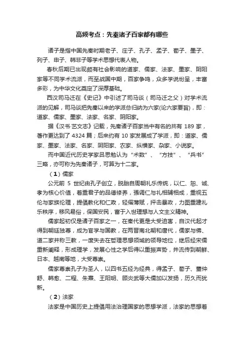 高频考点：先秦诸子百家都有哪些