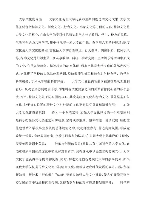 大学文化的内涵
