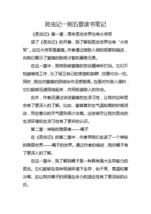 昆虫记一到五章读书笔记