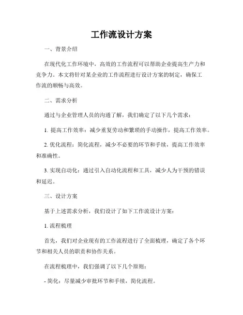 工作流设计方案