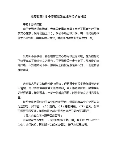 推荐收藏！5个步骤高效完成学位论文排版
