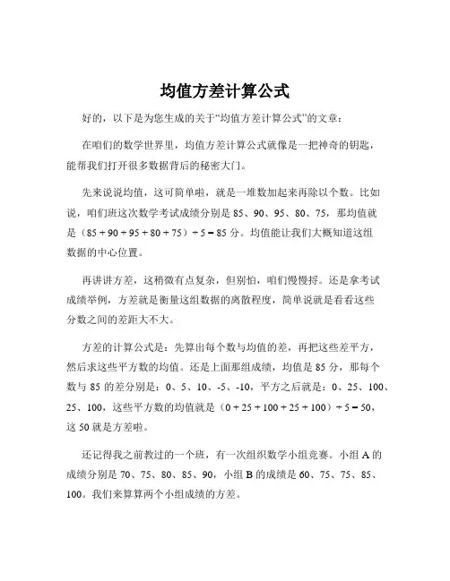 均值方差计算公式