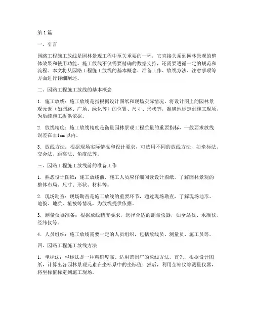 园路工程施工放线(3篇)