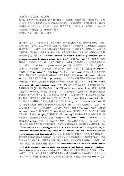 中英俗语的文化差异及英汉翻译