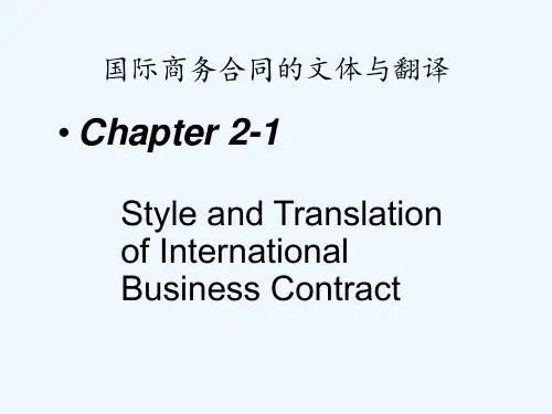 协议-国际商务合同文体与翻译chapter2-1