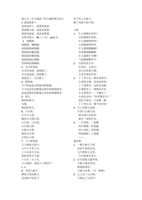 绕口令