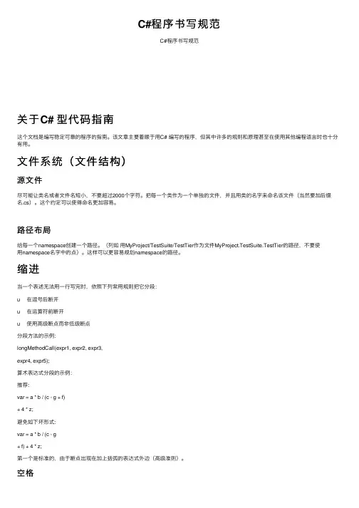 C#程序书写规范