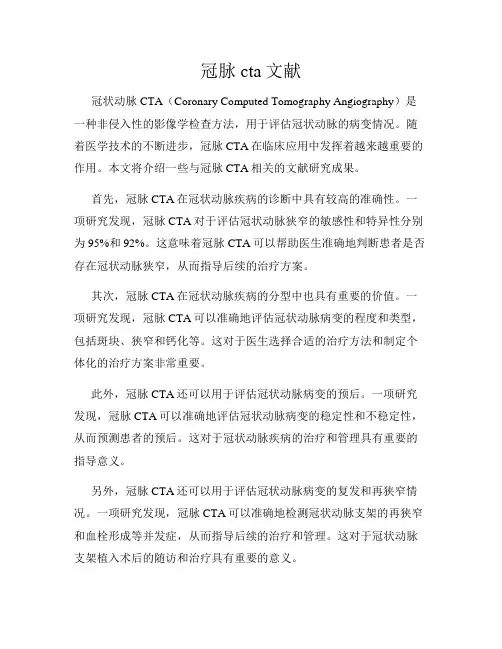 冠脉cta文献