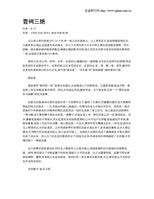晋祠三绝.doc