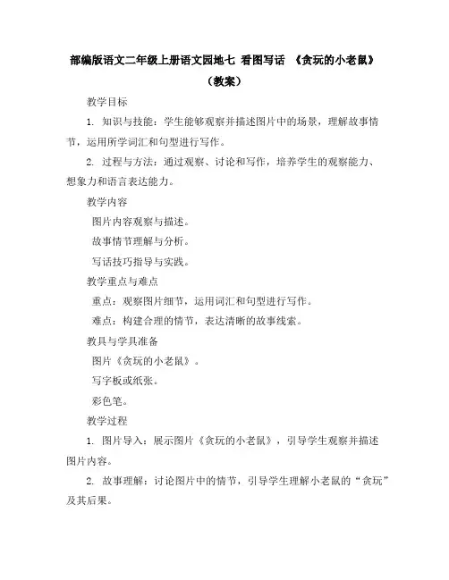 部编版语文二年级上册语文园地三写话《我最喜爱的玩具》(教案)