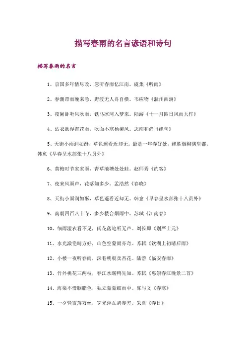 描写春雨的名言谚语和诗句