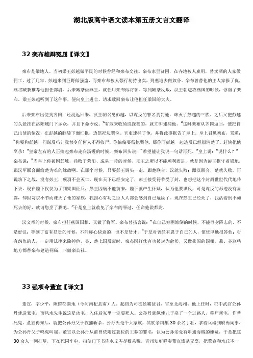 2012年鄂武汉教科院《读本》第五册文言文翻译