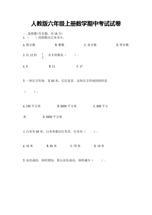 人教版六年级上册数学期中考试试卷带答案(综合卷)