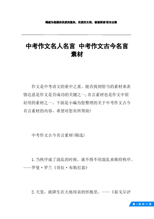 中考作文名人名言 中考作文古今名言素材