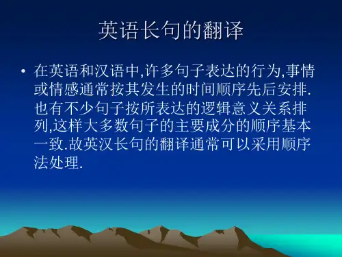 英语长句的翻译
