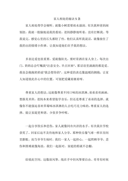 家人相处的秘诀5条