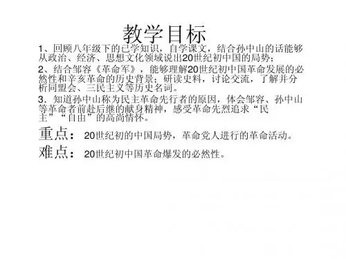 20世纪初的中国局势