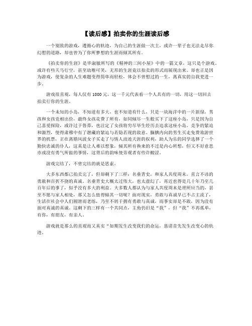 【读后感】拍卖你的生涯读后感