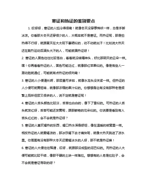 寒证和热证的鉴别要点