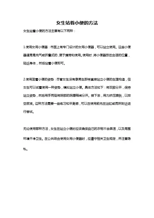 女生站着小便的方法
