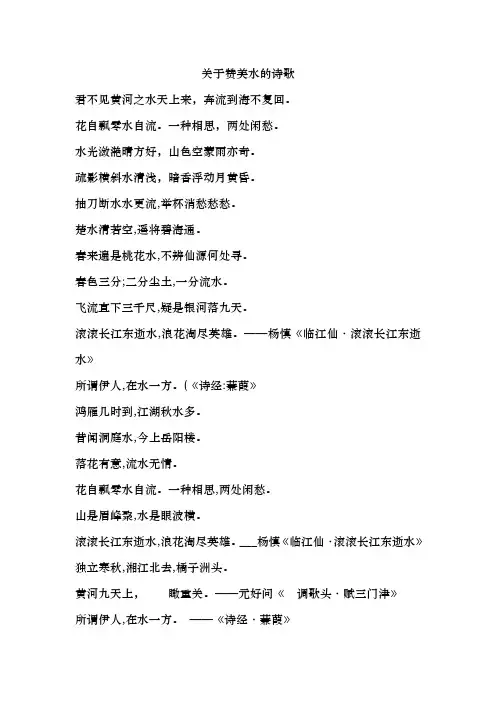 关于赞美水的诗歌