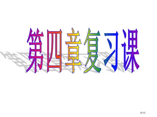 浙教版科学地球的自转省公开课一等奖全国示范课微课金奖PPT课件