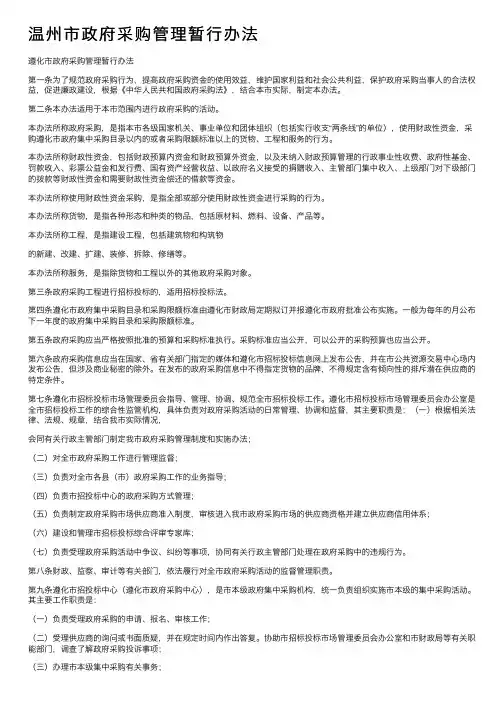 温州市政府采购管理暂行办法