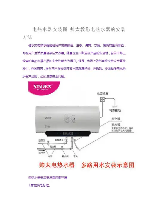 电热水器安装方法